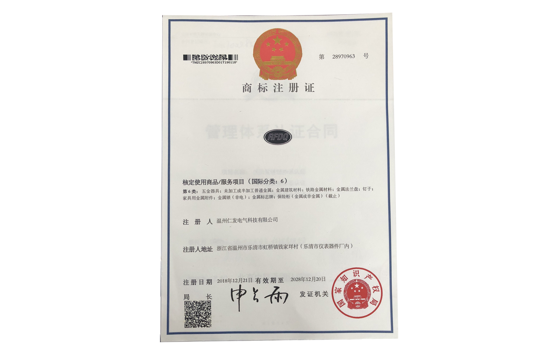 商標注冊證